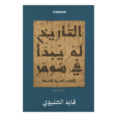 التاريخ لم يبدأ في سومر